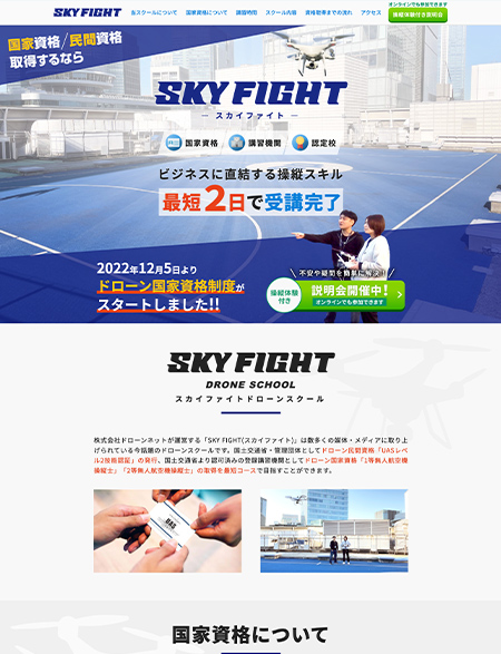 SKY FIGHT(スカイファイト)公式サイト画像
