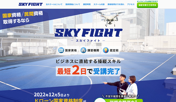 SKY FIGHT(スカイファイト)公式サイト画像